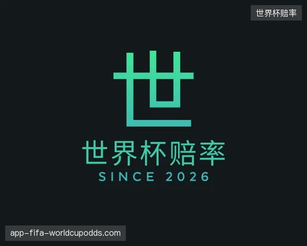 知道世界杯赔率团队
